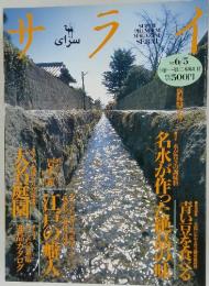 サライ　1997年6月5日号