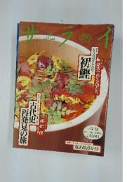 サライ　1997年5月号