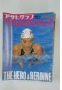 アサヒグラフ　バルセロナオリンピック　　THEHERO&HEROINE