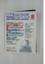 OA ビジネスパソコン 1994/8