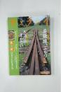 サライ　廃線跡、ぶらり　2009年5月1日号