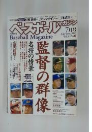 ベースボールマガジン　2007/7