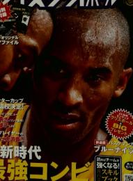 バスケットボール　特集新時代最強コンビ　2013/1