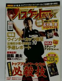 ハスケットボール　2009年11月号