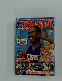 バスケアボール　2010年9月号
