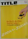 TITLE　わくわくしなくちゃクルマじゃない　2002/7　ZOOM-ZOOM