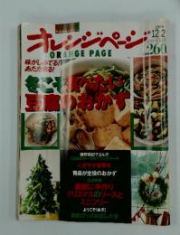 オレンジペーORANGEPAGE　1999/12/2