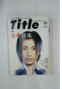 Title 特集　未来日本　平成12年5月1日号