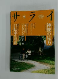 サライ　2006年2月号