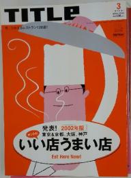 TITLE　2002年3月号