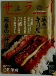 サライ　1999年10月7日号
