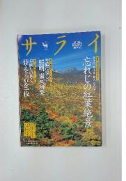 サライ　2005/10/6