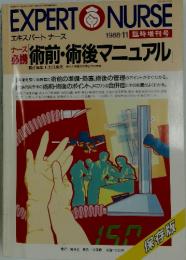 EXPERT NURSE　1988年11月号