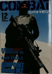 COMBAT　2002年12月号