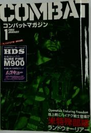 COMBAT　2002年1月号