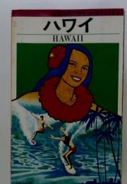 ハワイ　HAWAII