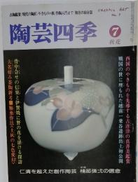 陶芸四季　No.7