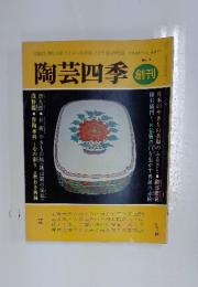 陶芸四季　No.2