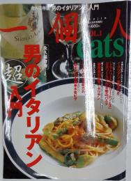 一個人　　Vol.1　男のイタリアン入門