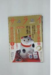サライ　2000年1月号