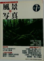 風景写真　1994年7月号