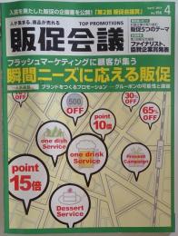 販促会議 2011年 04月号 [雑誌]