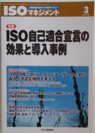 ISO　2013年3月号