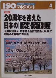 ISO　2013年4月号