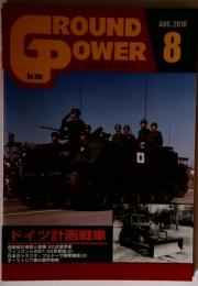 GROUND POWER　2010年8月号