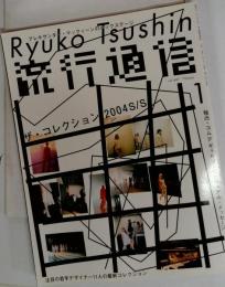 Ryuko Tsushin　vol. 487