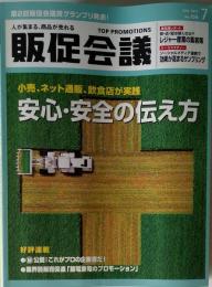 販促会議 2011年 07月号 [雑誌]