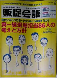 販促会議 2011年 06月号 [雑誌]