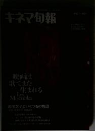 キネマ旬報 2013年01月上旬号 No.1627 