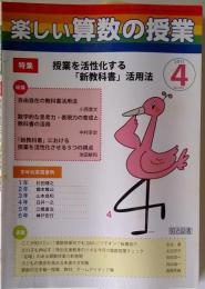 楽しい算数の授業 2011年 04月号 [雑誌]