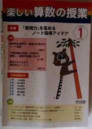 楽しい算数の授業 2012年 01月号