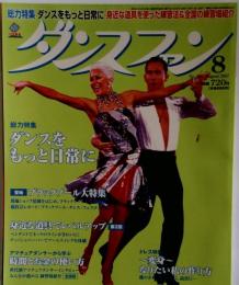 ダンスファン 2007年 08月号