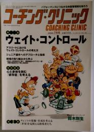 COACHING CLINIC　2009年7月号