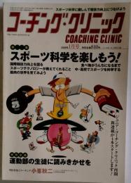 COACHING CLINIC　2009年1月号