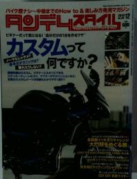 タンデムスタイル 2010年 12月号 [雑誌]