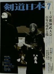 剣道日本　2004年7月号