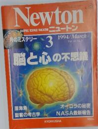 ニュートン　1994年3月号
