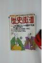 歴史街道　1996年4月号