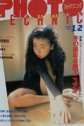 フォトテクニック　1995年1/2号