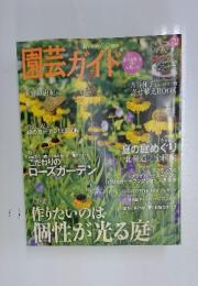 園芸ガイド　2012年9月7日の秋号