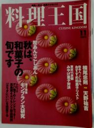 料理王国　2002年11月号