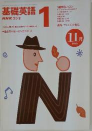 基礎英語　1996年1月号