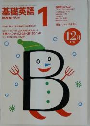 基礎英語　1996年12月号