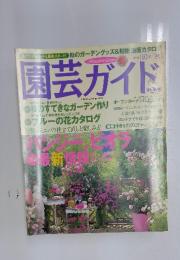 園芸ガイド　2004年10月号