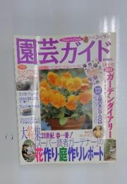 園芸ガイド　2001年2月号