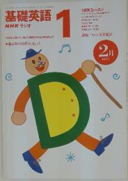基礎英語　1997年2月号